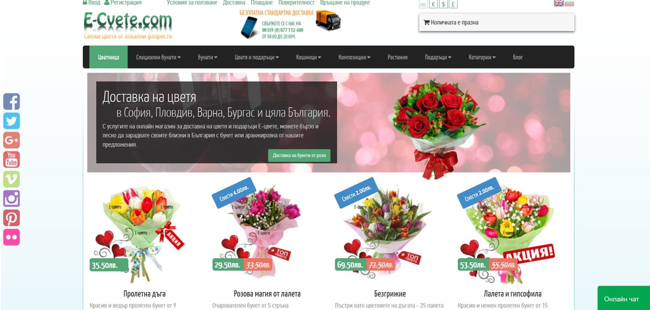 Online flowers store in Bulgaria