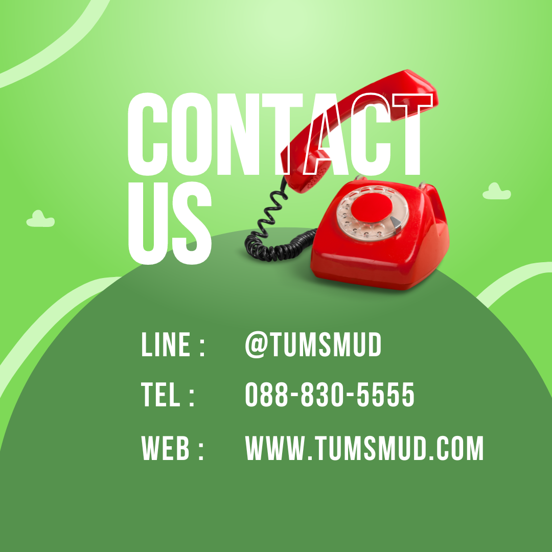 contact us tumsmud.com à¸—à¸³à¸ªà¸¡à¸¸à¸”.com