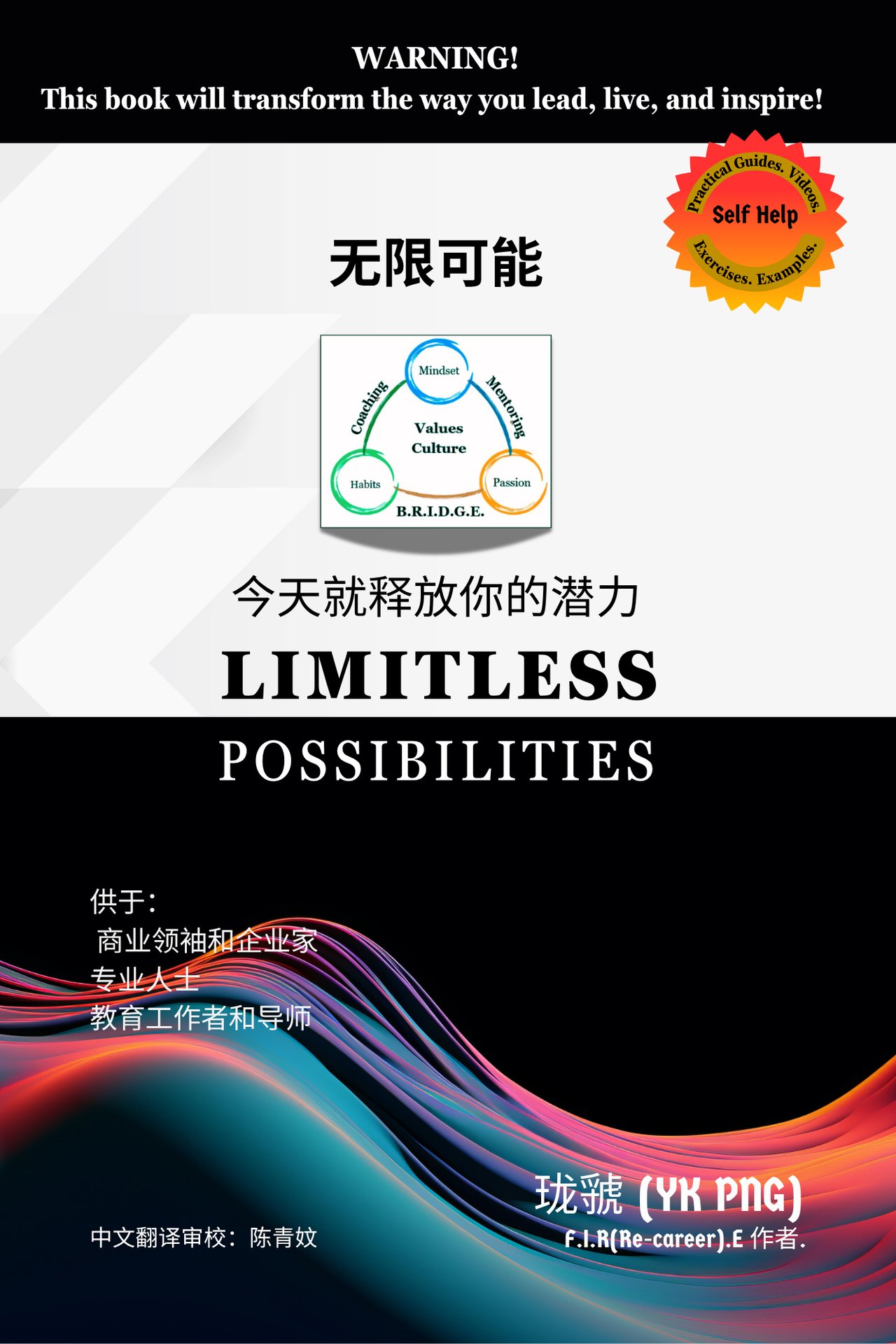 Book cover: 无限可能 Limitless Possibilities
