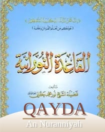 The Prophet (ﷺ) said, “The best among you (Muslims) are those who learn the Qur’an and teach it.”