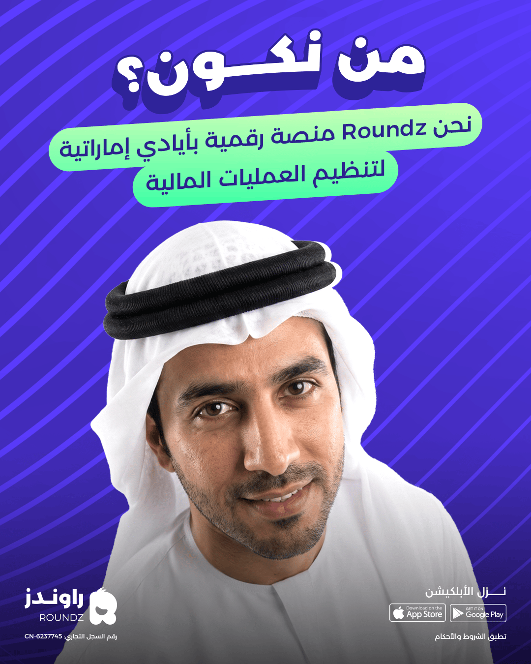 التطبيق الأول للجمعيات المالية الادخارية في الإمارات | راوندز